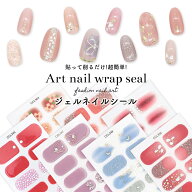 【訳あり】 ネイルシール 貼るだけで完成 シール サロン級デザイン 全20種 ネイルラップ ジェルネイル