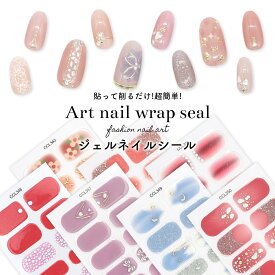 【訳あり】貼るだけで完成 シール サロン級デザイン 全20種 ネイルラップ ネイルシール　セルフネイル ジェルネイル