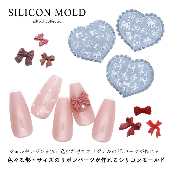 楽天市場】ネイルツール シリコンモールド バラエティリボン 全3種  