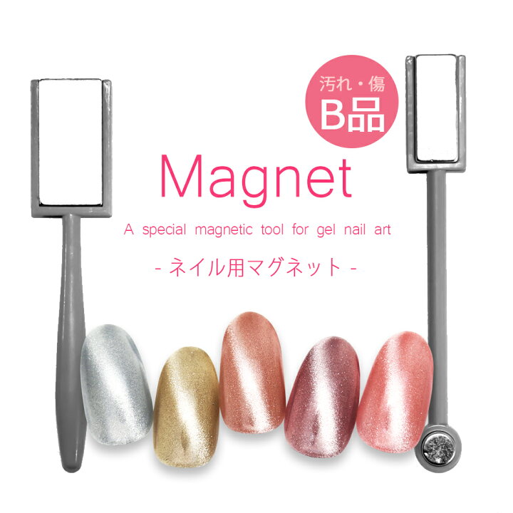 楽天市場】【訳あり】ネイルツール ネイル用マグネット 2タイプ セルフネイル ビー玉ネイル ジェルネイル : ネイルタウン/NAILTOWN