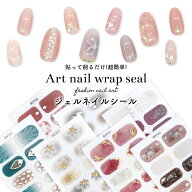 【訳あり】貼るだけで完成 シール サロン級デザイン 全12種 ネイルラップ ネイルシール ジェルネイル