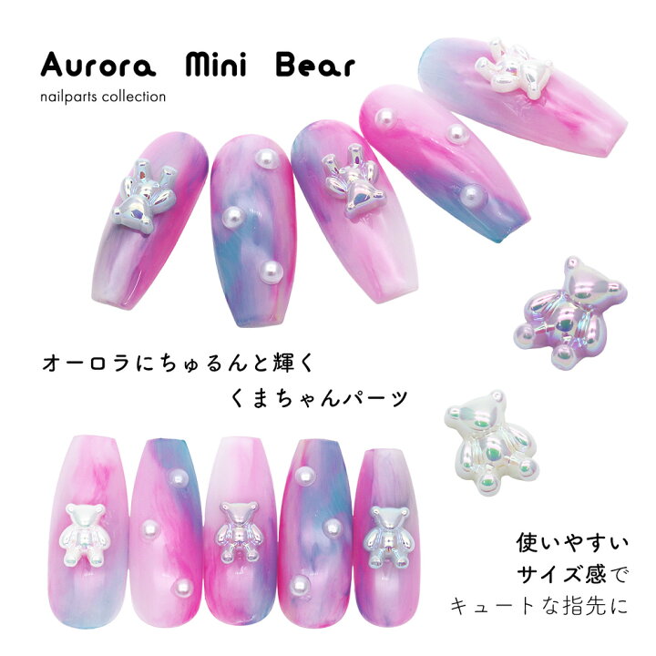 楽天市場】ネイルパーツ オーロラミニベアパーツ 全3種 [3個入り 