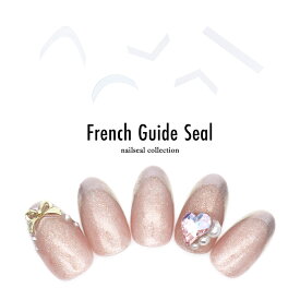 ネイルシール フレンチガイドシール 全4種　セルフネイル ジェルネイル