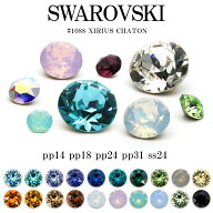 スワロフスキー チャトン Vカット パーツ スワロ ラインストーン SWAROVSKI chaton #1088 寒色系20色 定…