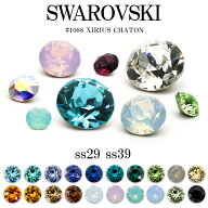 スワロフスキー チャトン Vカット スワロ ラインストーン パーツ SWAROVSKI chaton #1088 寒色系20色 大…