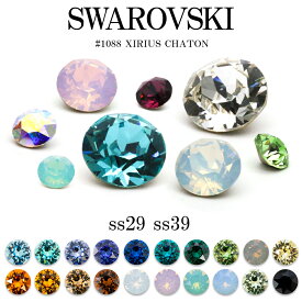 スワロフスキー チャトン Vカット スワロ ラインストーン ネイル パーツ SWAROVSKI chaton #1088 寒色系20色 大き目サイズ ss29 ss39 デコレーション ネイルパーツ ストーン セルフネイル ジェルネイル