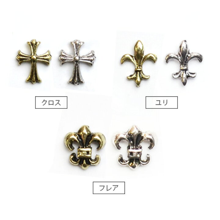 楽天市場 アンティークジュエリーメタルパーツ ネイル パーツ クロス ユリ フレア ゴールド シルバー ネイルパーツ ネイルアクセサリー 十字 紋章 2個入 デコレーション おうち時間 ジェルネイル ネイルタウン nailtown 楽天市場 アンティークジュエリーメタルパーツ ネイル パーツ クロス ユリ フレア ゴールド シルバー ネイルパーツ ネイルアクセサリー 十字 紋章 2個入 デコレーション おうち時間 ジェルネイル ネイルタウン nailtown