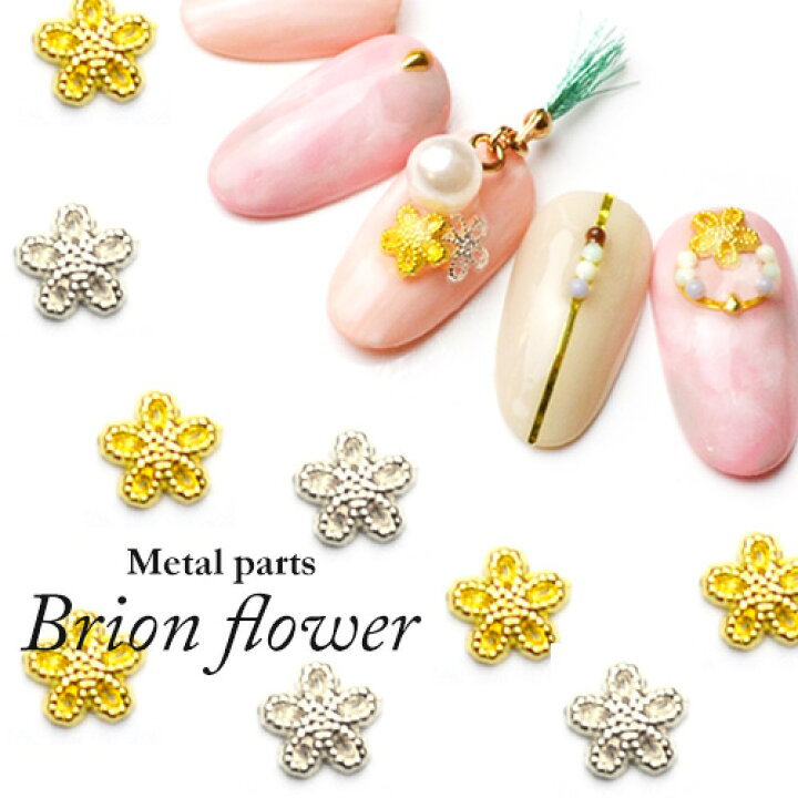 楽天市場 ブリオンフラワーメタルネイルパーツ ゴールド シルバー 5個入 花 ジェルネイル スタッズ おうち時間 ジェルネイル ネイル タウン ｎａｉｌｔｏｗｎ
