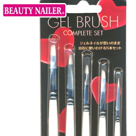 筆 ブラシ コンプリートセット BEAUTY NAILER（ビューティーネイラー）ムラキ セルフネイル ジェルネイル