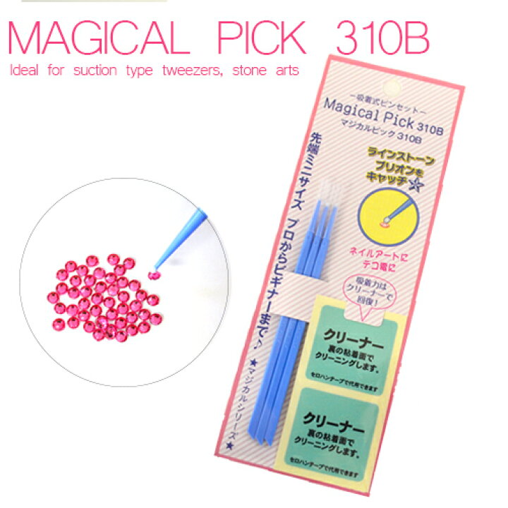 楽天市場 マジカルピック310b 先端最少タイプ ネイルアート 手芸用品 デコ電 おうち時間 ジェルネイル ネイルタウン ｎａｉｌｔｏｗｎ