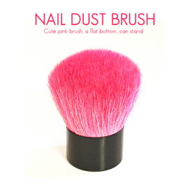 ブラシ【宅配便限定】ダストブラシ やフェイスブラシにも最適 セルフネイル ジェルネイル