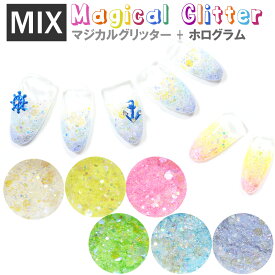 【クーポンで30％OFF】スーパーセール限定 MIX マジカルグリッター + ホログラム ネイルアート 全6色 ネイル デコレーション ジェルネイル