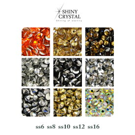 高品質ガラス製ラインストーン SHINY CRYSTAL シャイニークリスタル カラー品番21〜29（ss6〜ss16）パーツ クリスタル製 ネイル ネイルストーン セルフネイル ジェルネイル 推し活 デコ電 耳つぼ