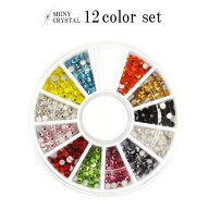 SHINYCRYSTAL12色セット(便利なケース入り) ss8 お得なストーンセット ネイルパーツ ラインストーン ジェ…