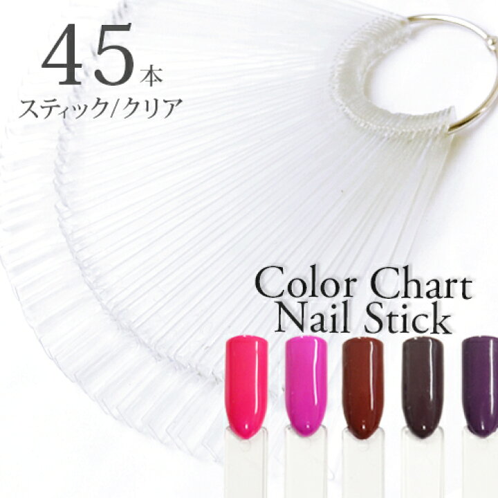 楽天市場 ネイルカラーチャートスティック クリア 約45本入 訳あり品 ジェルネイル アートサンプルに おうち時間 ジェルネイル ネイル タウン ｎａｉｌｔｏｗｎ