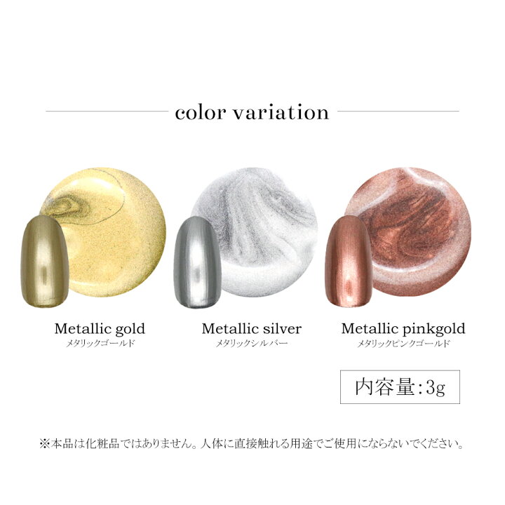 楽天市場 ネイルタウンジェル メタリックジェル ジェルネイル カラージェル ゴールド シルバー ピンクゴールド 3g入り ネイル ジェル おうち時間 ネイルタウン ｎａｉｌｔｏｗｎ