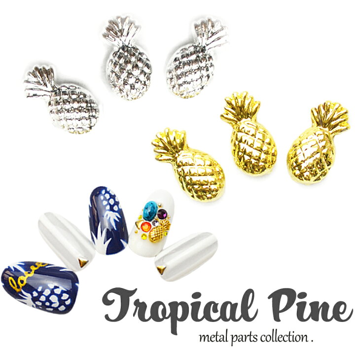 楽天市場 パイナップル パイン ゴールド シルバー ネイル パーツ メタルパーツ スタッズ フルーツネイル ジェルネイル用品 ネイルパーツ おうち時間 ジェルネイル ネイルタウン ｎａｉｌｔｏｗｎ