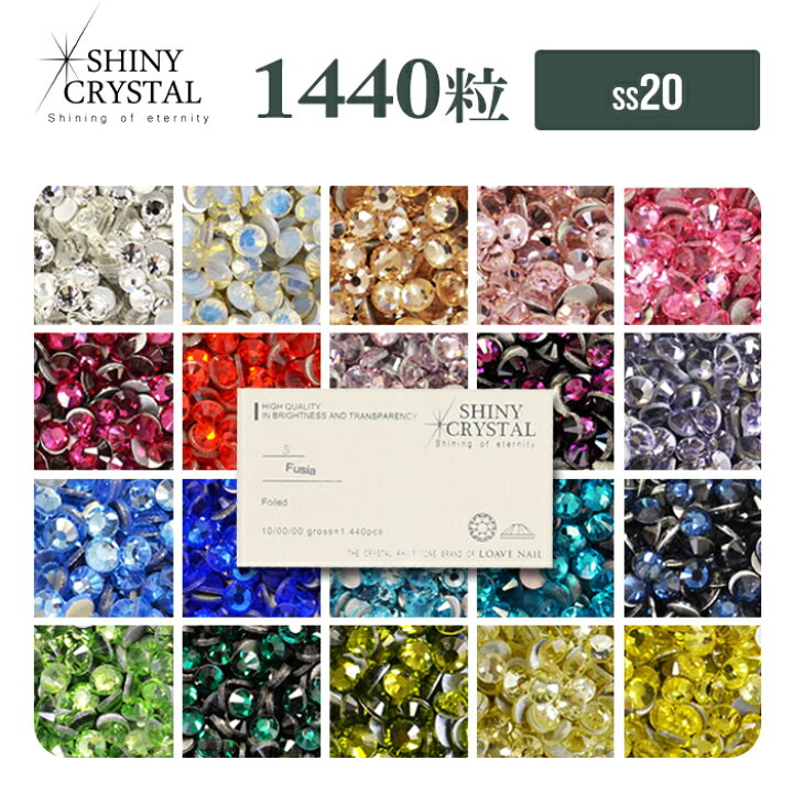 ラインストーン 【1440粒/（ss20）】 シャイニークリスタル (SHINY CRYSTAL) 10グロスパッケージ デコ電 レジン セルフネイル  ジェルネイル 推し活 耳つぼ | ネイルタウン／ＮＡＩＬＴＯＷＮ 衣服用ラインストーン、 クリアチェコクリスタルラインストーン 1.0-10.7mm 箔加工 ネイルアートジュエリー用 1440個入り