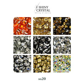 高品質ガラス製 ラインストーン SHINY CRYSTAL シャイニークリスタル カラー品番21〜29 大き目 ss20 クリスタル製 ネイルストーン ネイルパーツ セルフネイル ジェルネイル 推し活 デコ電 耳つぼ