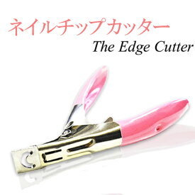 ネイルチップカッター【ピンク】 簡単にチップの長さが調整できる つけ爪用 セルフネイル ジェルネイル