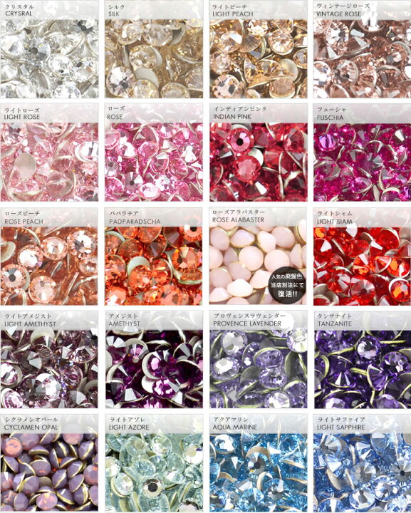 楽天市場 スワロフスキー スワロ ラインストーン Swarovski 58 28 ネイル レジン パーツ ネイルパーツ ジェルネイル デコレーション デコ電 デコパーツ クリスタル おうち時間 ジェルネイル ネイルタウン ｎａｉｌｔｏｗｎ