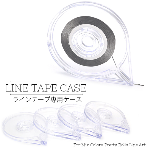 ラインテープケース ネイルラインテープ用 クリアテープケース テープホルダー ストライピングテープ 収納ケース ネイルアート用 ネイル用品 セルフネイル  ジェルネイル