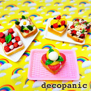 【A109】激レア★ハイクオリティートースト デコパーツ DECOPANIC デコパニックアクセサリーパーツ ハンドメイド チャーム パーツ デコレーション カボション 樹脂粘土