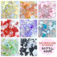 50g 400円★カラー別 ミックス ビーズセット DEOPANIC 手作りキーホルダーパーツ アクセサリーパーツ 女…