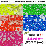 【ss3】日本未入荷！1440粒入り！ガラスストーン ネオンカラー ネオンカラーストーン ラインストーン デ…