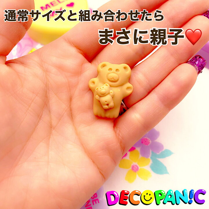 楽天市場 17 当店限定 チビ くまクッキー くまラムネ デコパーツ Decopanicアクセサリーパーツ ハンドメイド チャーム パーツ デコレーション カボション ネイルパーツ Decopanic