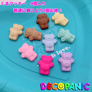 �yD102�z�y�Z�b�g����z���܃N�b�L�[�e1��9����Z�b�g�@�f�R�p�[�c DECOPANIC�A�N�Z�T���[�p�[�c �n���h���C�h �`���[�� �p�[�c �f�R���[�V���� �J�{�V�����@�Z�b�g����@�A�\�[�g�@������