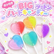 【A405】カン付きBIGツートンハートキャンディー　棒付きキャンディー　デコパーツ DECOPANIC デコパニッ…