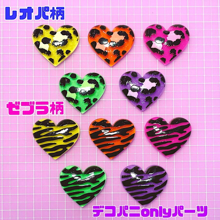 楽天市場】当店限定！！レオパゼブラハート デコパニックオリジナル 
