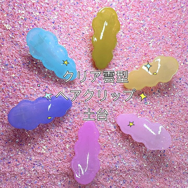 楽天市場】【土台】クリア雲型ヘアクリップ ヘアピン ヘアクリップ 