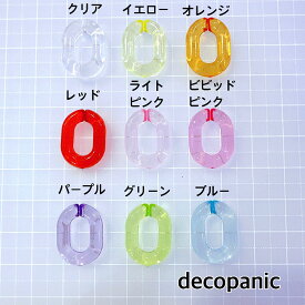 【C136】スケルトンプラチェーン【中サイズ】 プラスチックチェーン チェーン チェーンパーツ プラスチック プラスチックパーツ DECOPANIC デコパニックアクセサリーパーツ ハンドメイド チャーム デコレーション カボション 基礎パーツ