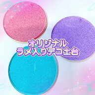 オリジナルラメ入りデコ土台 アクリルプレート キーホルダー土台 デコパニックオリジナル ハンドメイド …