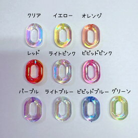 【C158】オーロラうるうるプラチェーン【中サイズ】 プラスチックチェーン チェーン チェーンパーツ プラスチック プラスチックパーツ DECOPANIC デコパニックアクセサリーパーツ ハンドメイド チャーム デコレーション カボション 基礎パーツ