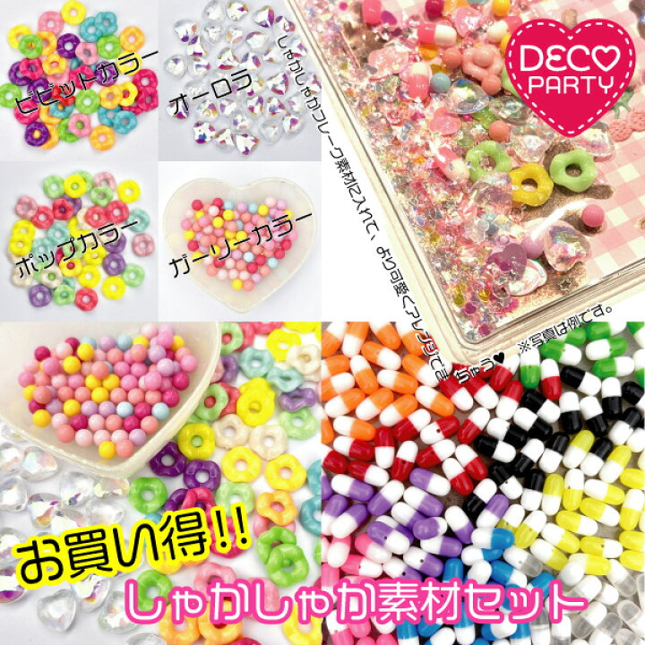 楽天市場】【送料無料】お得セット シャカシャカ フレーク 多角ハート  