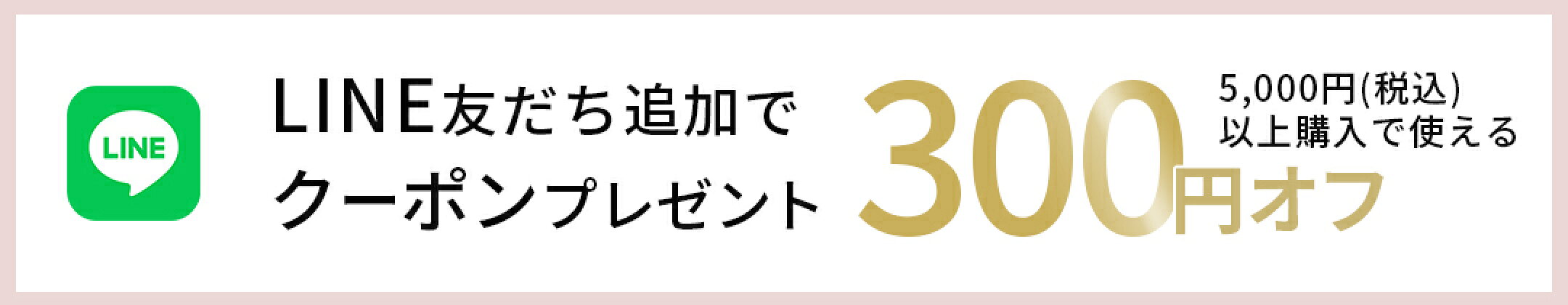 Lineバナー