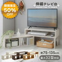 【半額セール★3日20:00〜】レビュー160件突破！ 伸縮テレビ台 75〜135cm幅 テレビ台 ローボード 小さめ TV台 収納棚 …