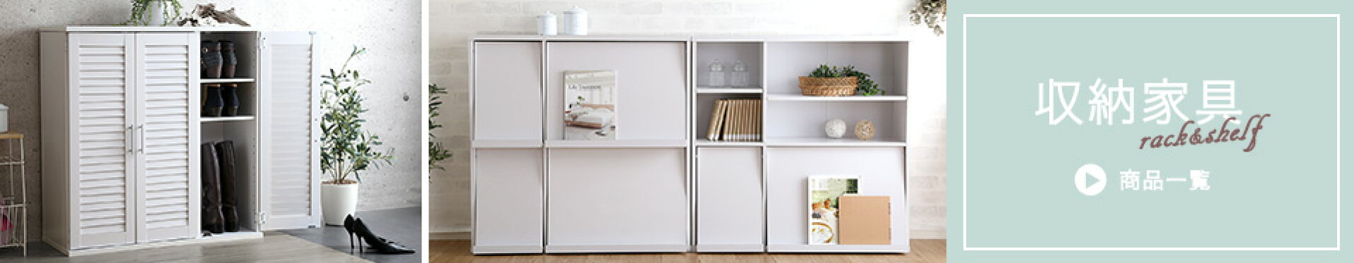 収納家具