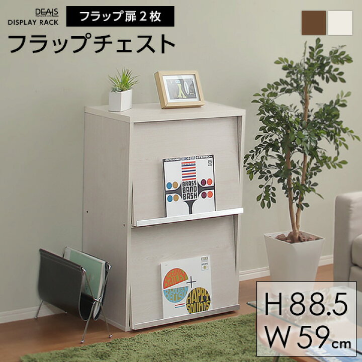 楽天市場 ディスプレイラック フラップ扉 2枚 60幅 リビング収納 本棚 リビング収納 ディスプレイ棚 シェルフ 収納棚 一人暮らし 北欧 Og 模様替え ホワイト 白 書棚 フラップチェスト ワンルーム インテリアshop Decor デコレ