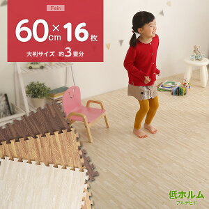 木目調ジョイントマット 16枚セット(大判60cm)サイドパーツ付き マット 赤ちゃん ベビー フロアマット プレイマット パズルマット 床暖房対応 安心の低ホルムアルデヒド 防音 保温【Fein-フ