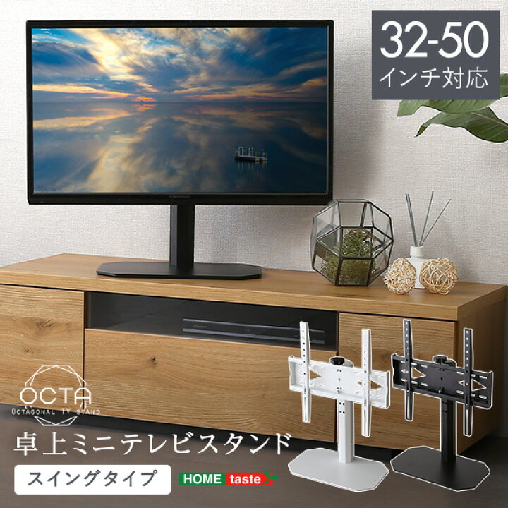 楽天市場】卓上テレビスタンド ミニ スイングタイプ 32~50v 卓上ミニ 
