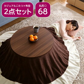 楽天市場 ミニこたつ セットの通販