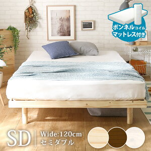 3段階高さ調整付き すのこベッド(セミダブル) ボンネルコイルマットレス付き スカーラ 簡単組み立て ベッド bed 木製