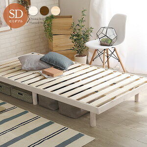 ベッド すのこベッド セミダブル 3段階高さ調整付き パイン無垢材 ベッド ベッドフレーム 簡単組み立て|Scala-スカーラ- bed ヘッドレスすのこベッド 木製 ワンルーム シンプル