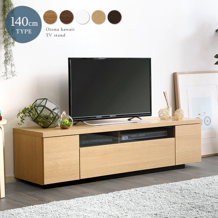 楽天市場】テレビ台 完成品 日本製 木製 幅140cm ブラウン ナチュラル 