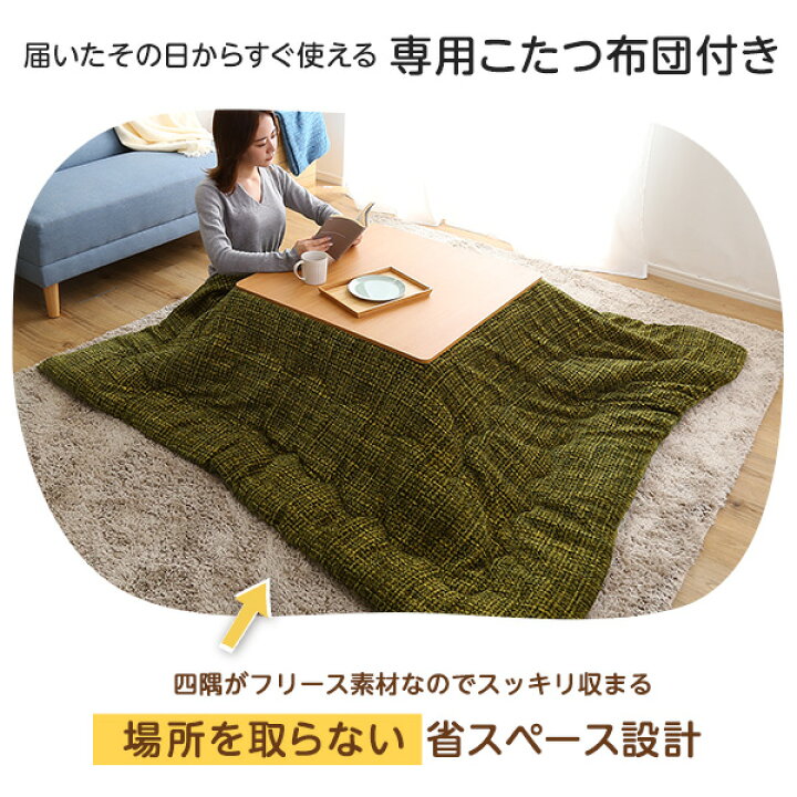 楽天市場】こたつ セット 本体 ＋ 布団 2点セット おしゃれ コタツ 