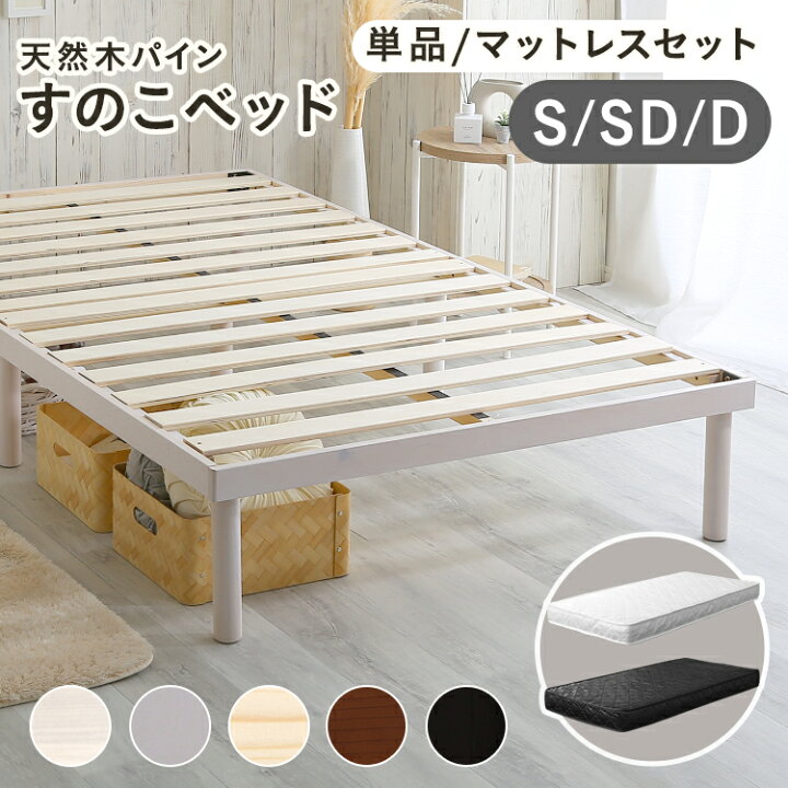 楽天市場】＼枚数限定☆全品クーポン配布！18日まで／ すのこベッド 